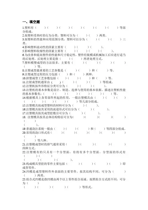 塑料模具试题