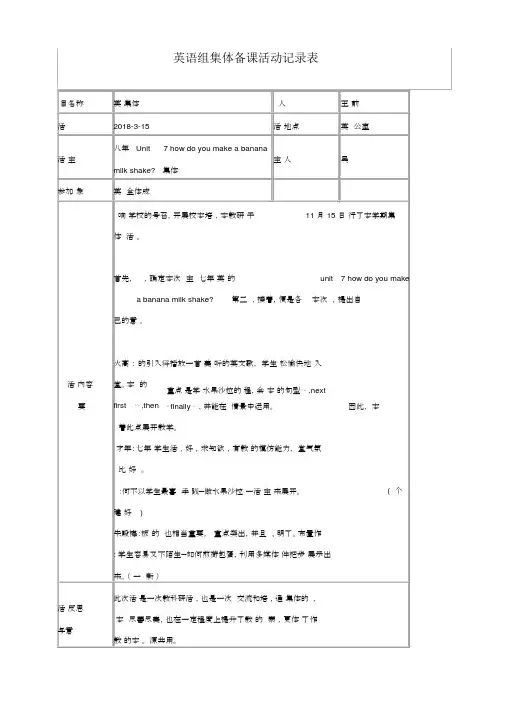 (完整版)英语组集体备课活动记录表.doc