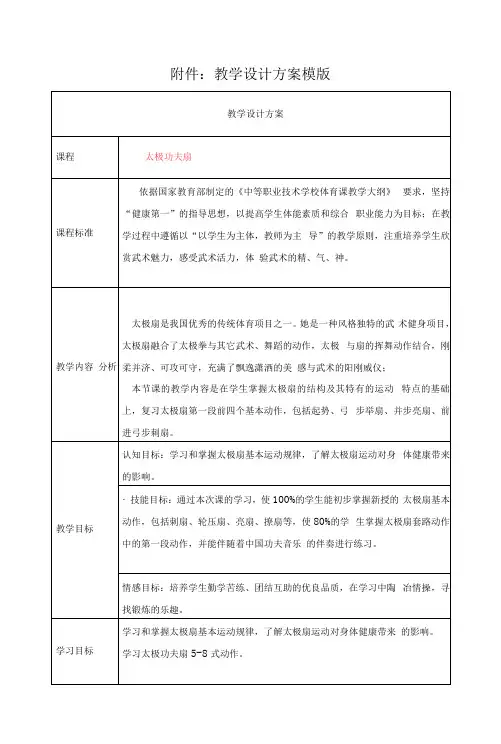 太极功夫扇 教学设计