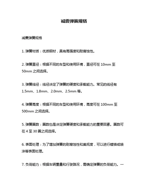 减震弹簧规格