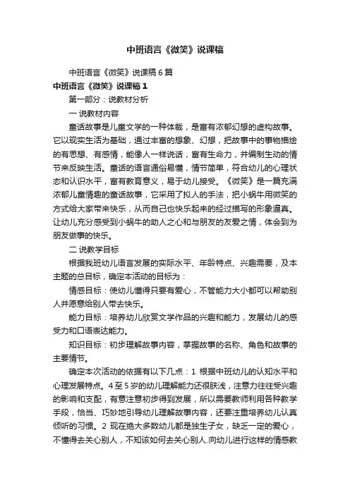 中班语言《微笑》说课稿