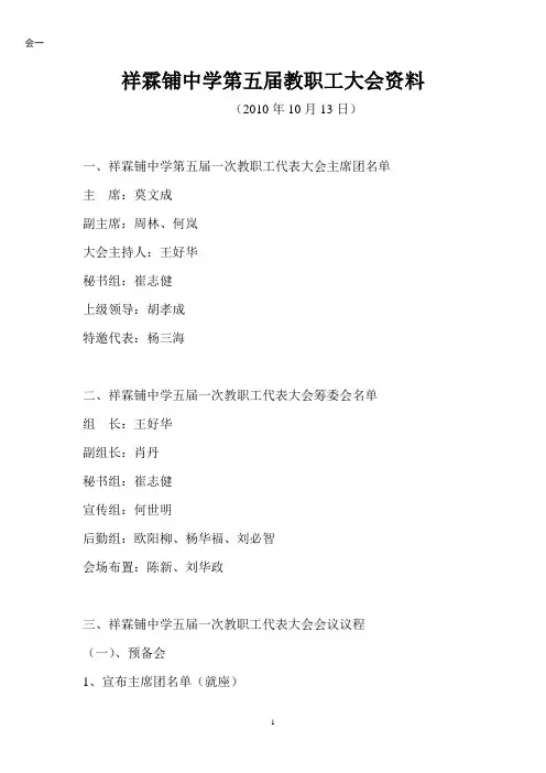 教职工代表大会资料汇编