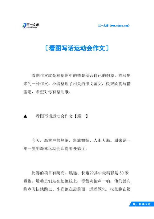 看图写话运动会作文
