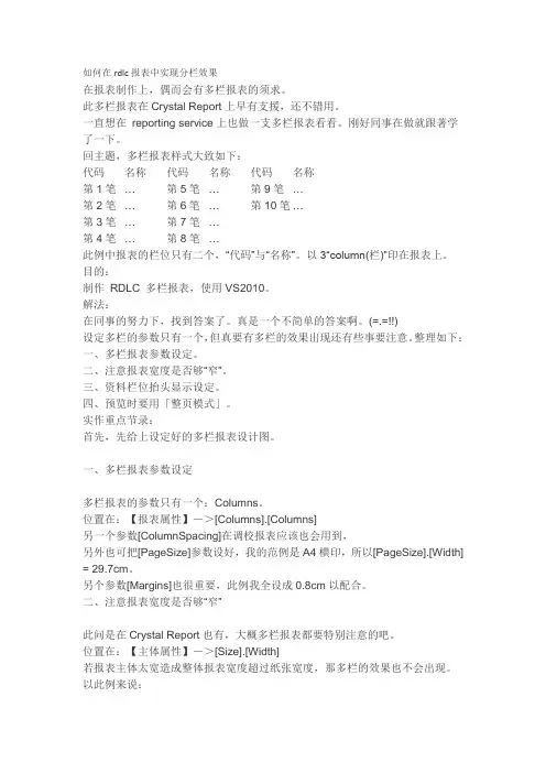 如何在rdlc报表中实现分栏效果