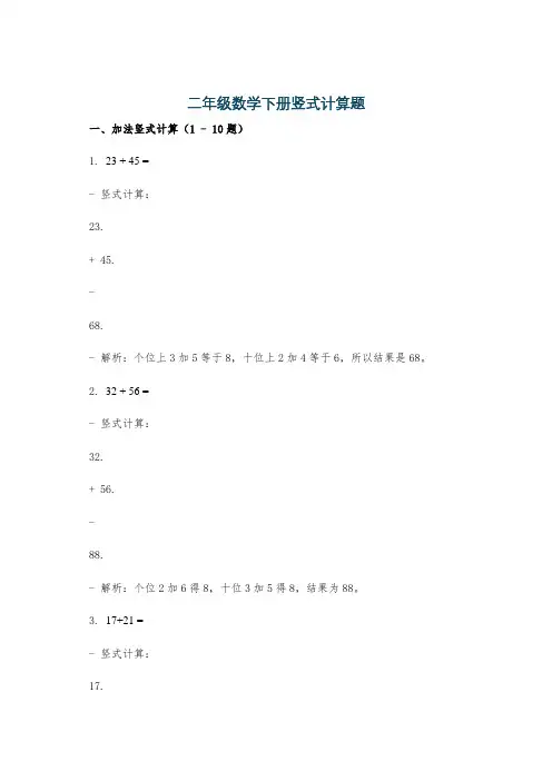 二年级数学下册竖式计算题