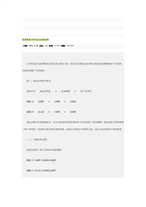 杜邦财务分析法及应用实例