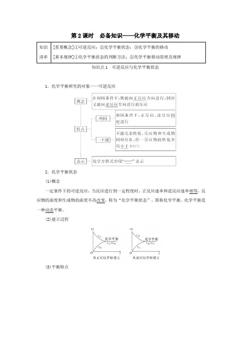 2022高考化学一轮复习第7章化学反应速率和化学平衡第2讲化学平衡及其移动教案