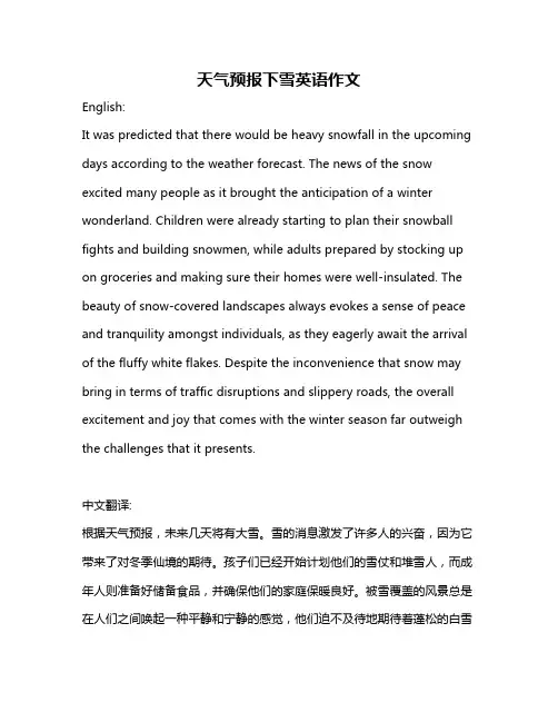 天气预报下雪英语作文