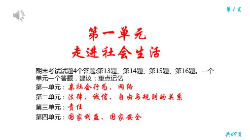 道德与法治八年级上册期末总复习 课件ppt（共75张PPT）
