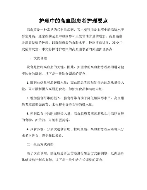 护理中的高血脂患者护理要点