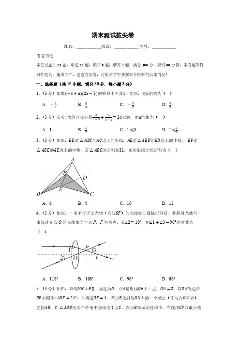 期末测试拔尖卷(含详解) 2024-2025学年人教版八年级数学上册