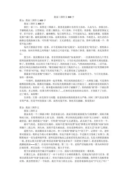 我家三国作文600字
