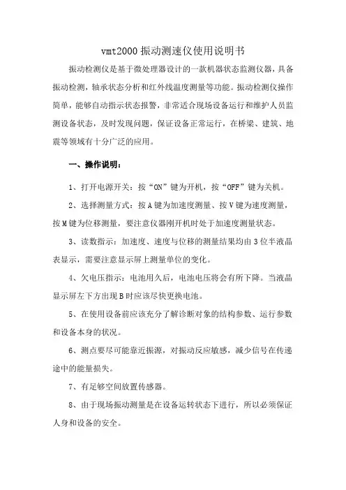 vmt2000振动测速仪使用说明书