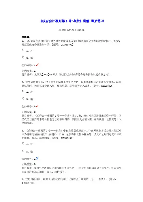 题库-2019会计继续教育《政府会计准则第1号-存货》讲解