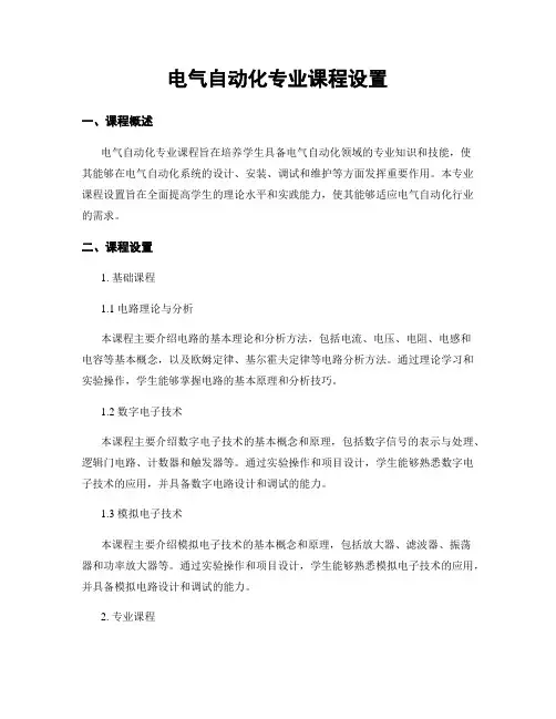 电气自动化专业课程设置