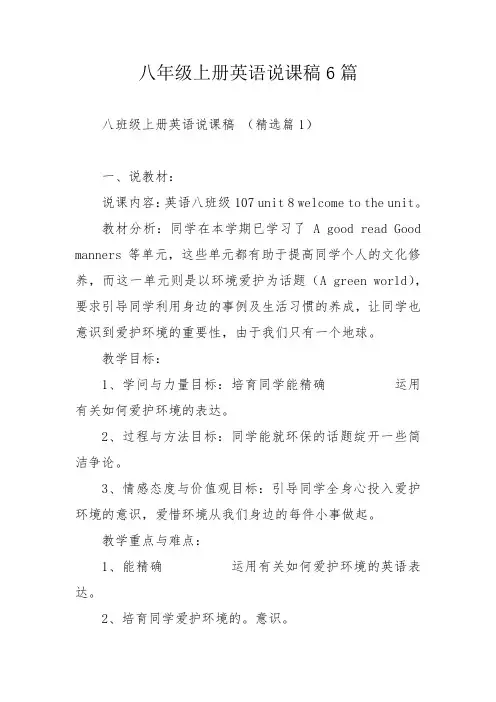 八年级上册英语说课稿6篇
