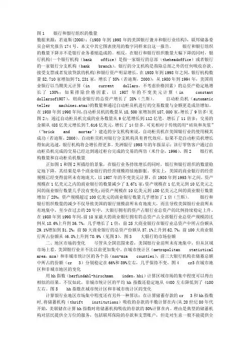 1980年以来美国银行业结构的变迁