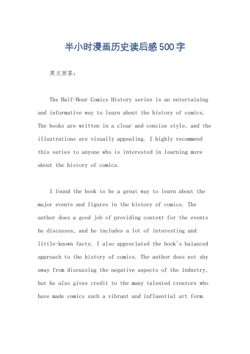半小时漫画历史读后感500字