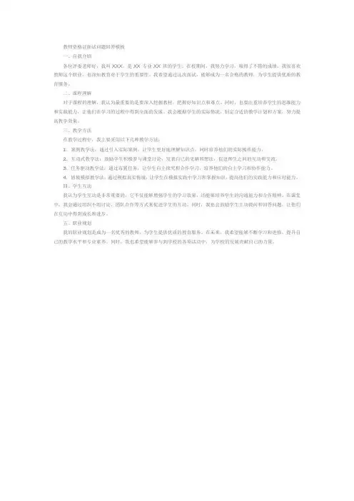 教资面试回答问题模板