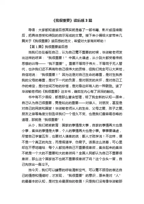 《我很重要》读后感3篇