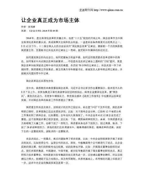 让企业真正成为市场主体