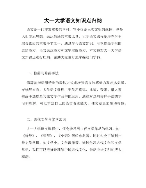 大一大学语文知识点归纳