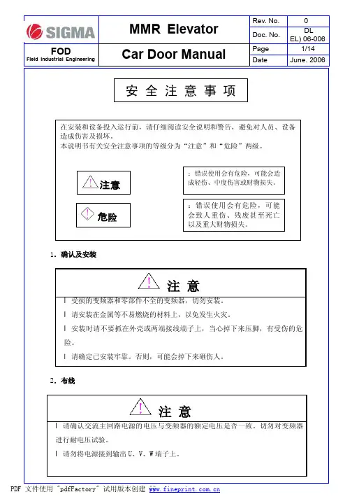 星玛安利索门机调试手册