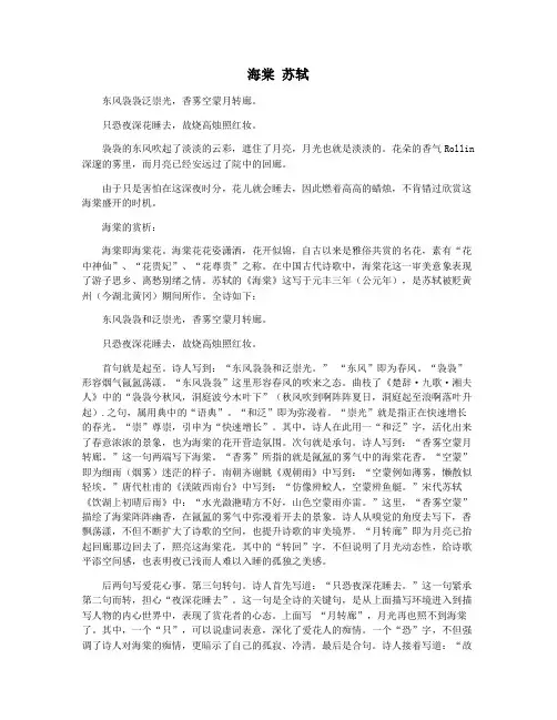 海棠 苏轼