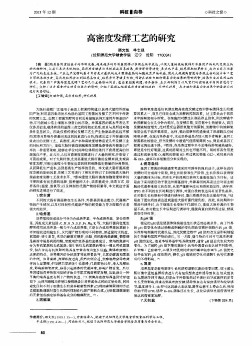 高密度发酵工艺的研究