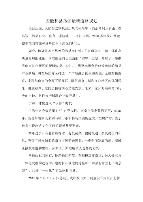 安徽和县乌江最新道路规划