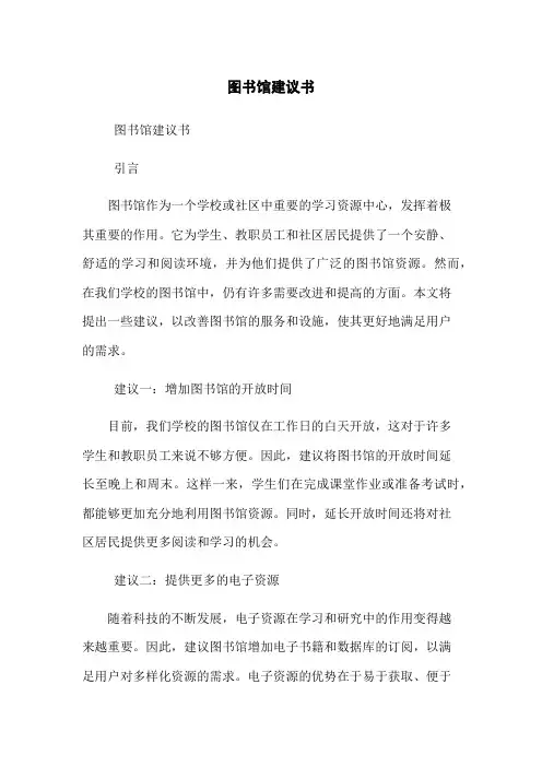 图书馆建议书
