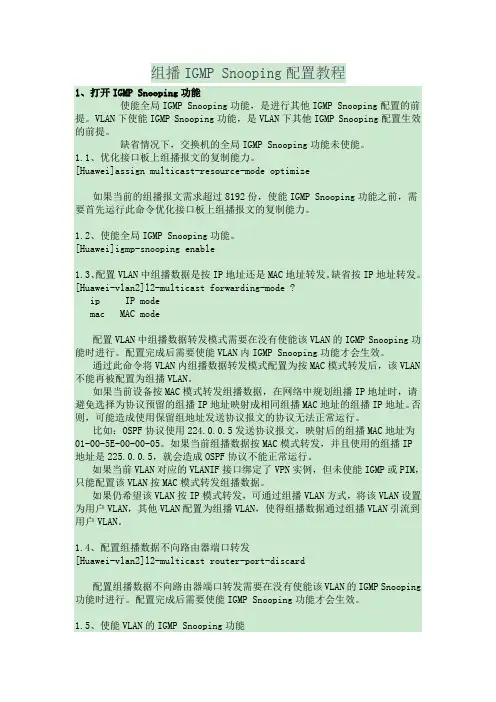 组播IGMP Snooping配置教程