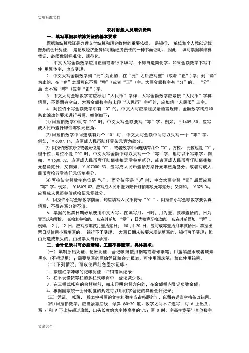 农村财务人员培训资料