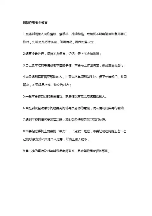 防诈骗安全教育
