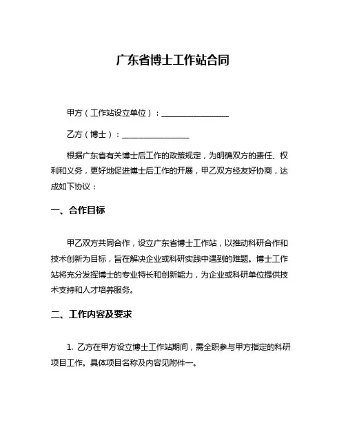 广东省博士工作站合同