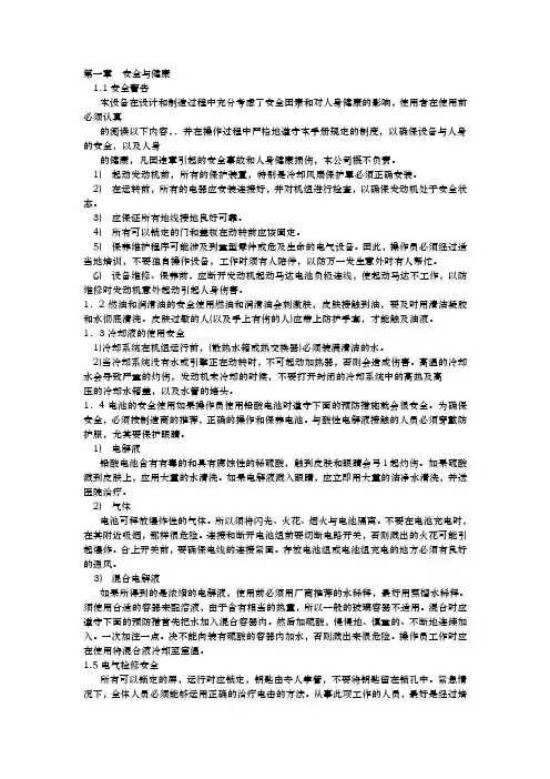 发电机组操作与保养说明书