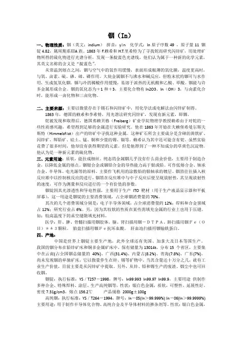 铟