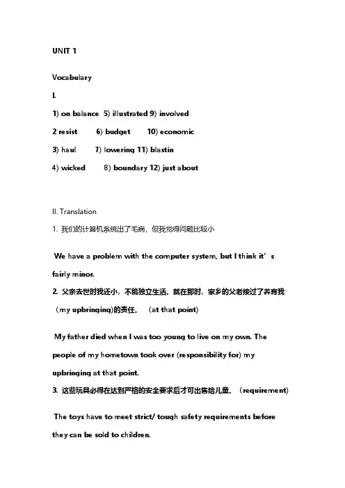 全新版大学英语第三版课后习题答案