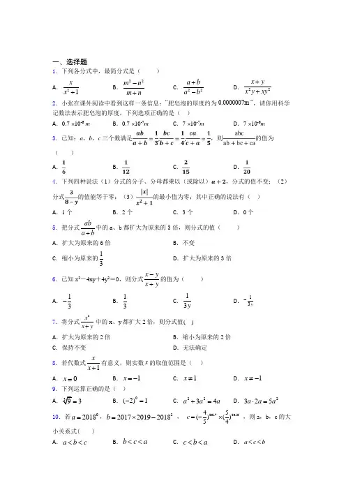 (易错题精选)最新初中数学—分式的全集汇编含答案