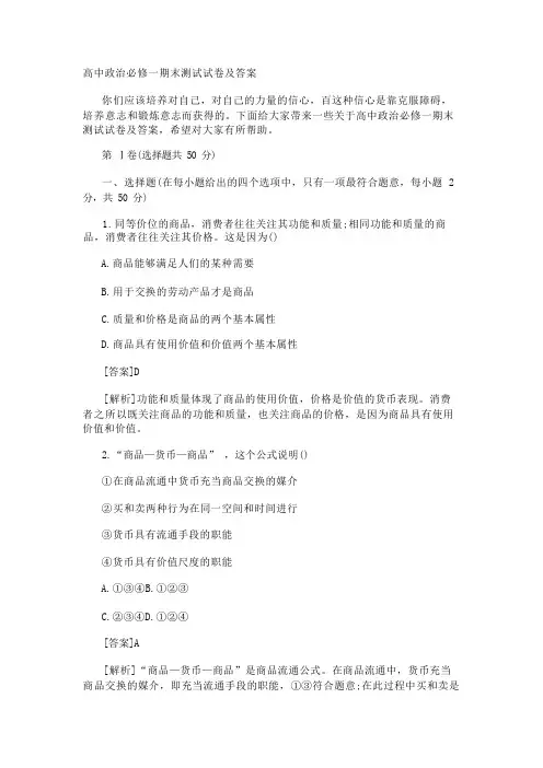 高中政治必修一期末测试试卷及答案