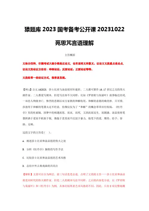 2023年言语理解笔记