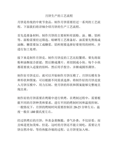 月饼生产的工艺流程