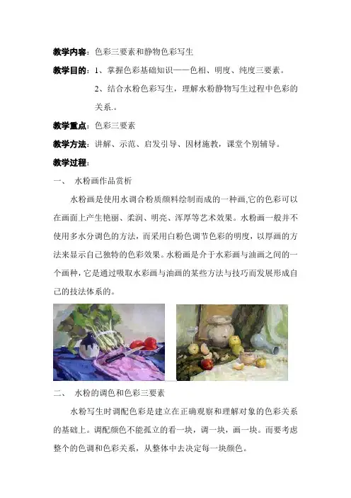 色彩三要素和静物色彩写生
