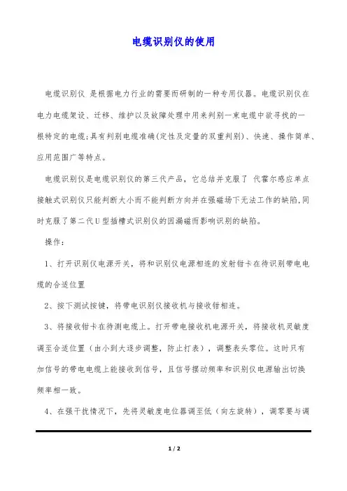 电缆识别仪的使用