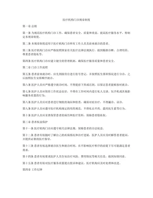 医疗机构门诊规章制度