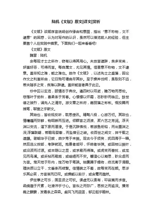 陆机《文赋》原文译文赏析