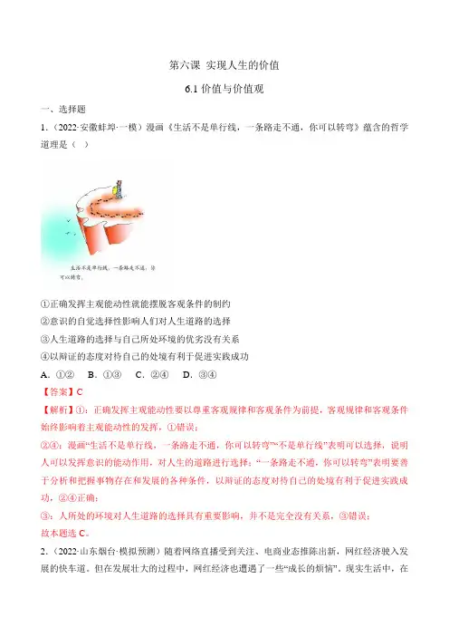 6-1价值与价值观-2023-2024学年高二政治上学期同步课堂(统编版必修四)