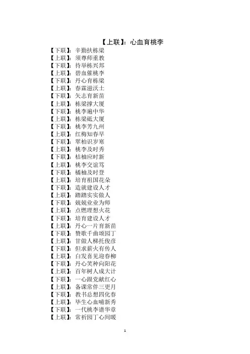 2020年感谢师恩、感恩老师的对联范文