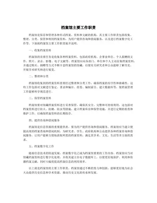 档案馆主要工作职责