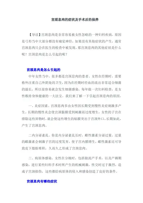 宫颈息肉的症状及手术后的保养